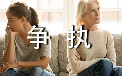 家庭爭執(zhí)高三作文