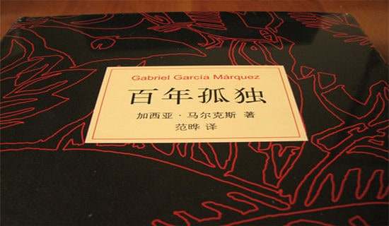 百年孤獨(dú)最新讀書(shū)筆記600字